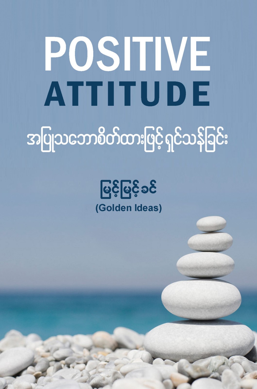 Positive Attitude