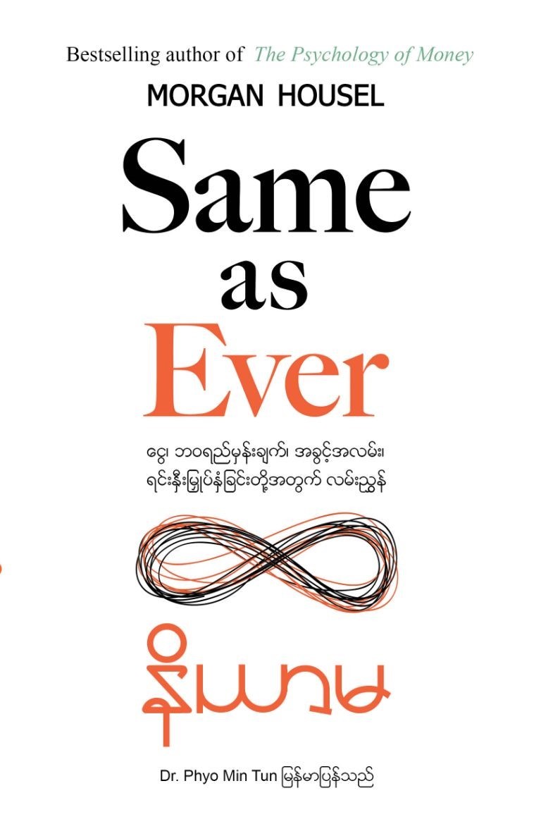 နိယာမ book cover