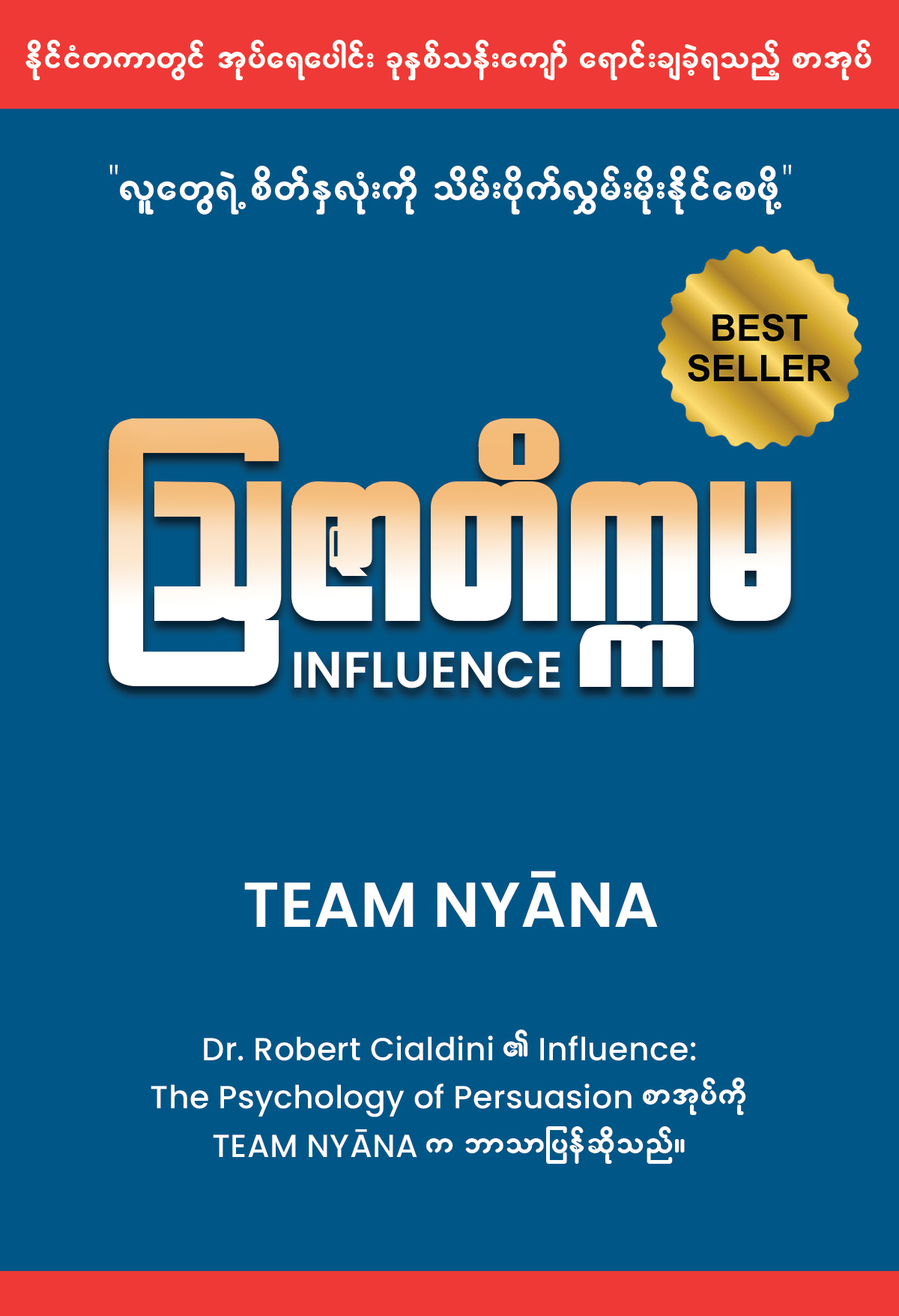 ဩဇာတိက္ကမ book cover