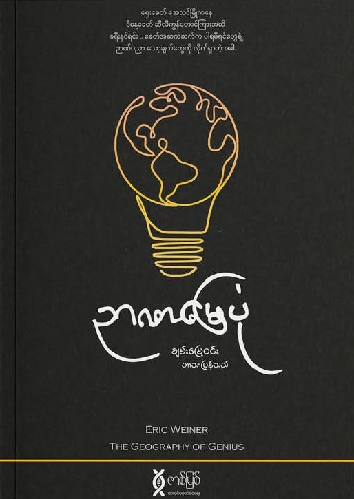 ဉာဏမြေပုံ book cover