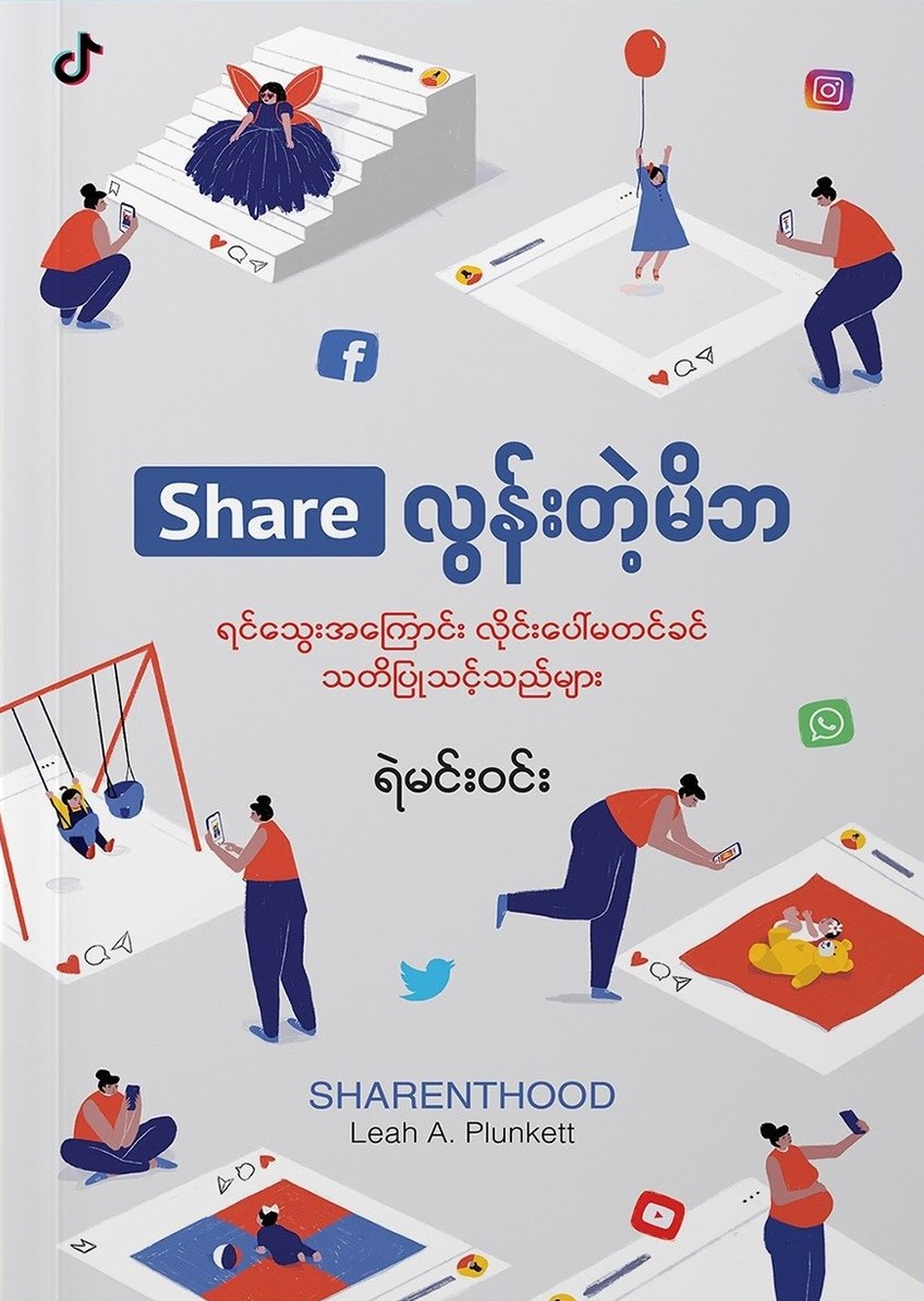 Share လွန်းတဲ့မိဘ book cover