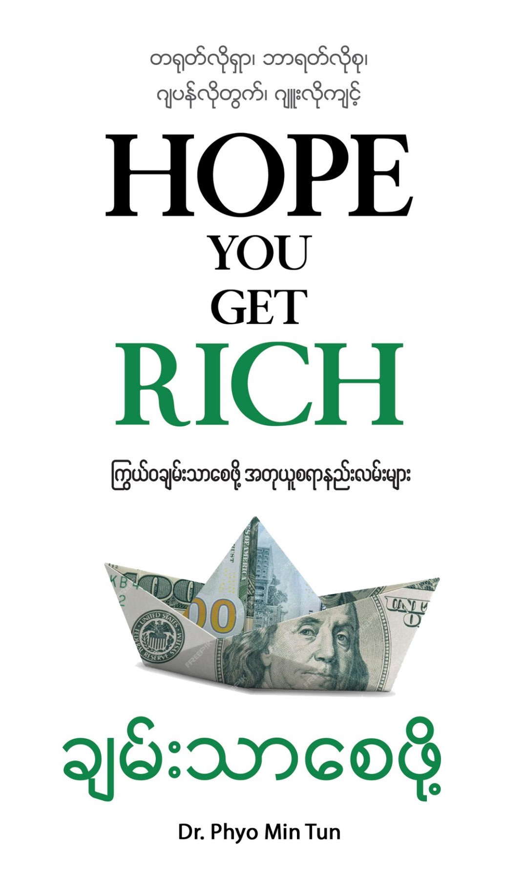 ချမ်းသာစေဖို့ book cover
