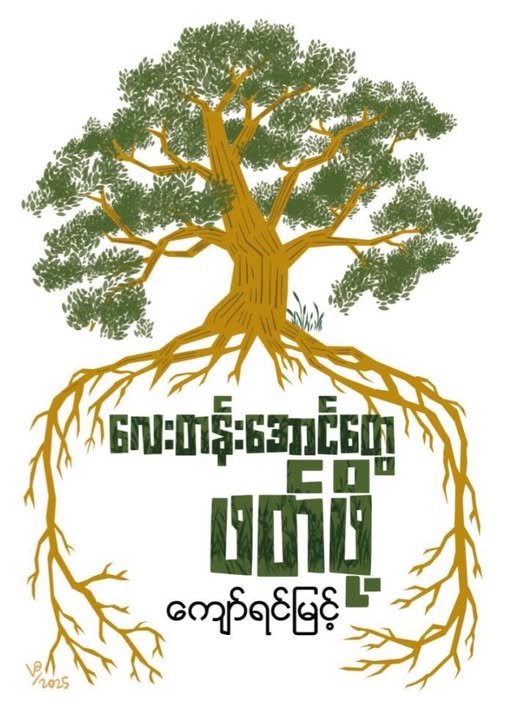 လေးတန်းအောင်တွေဖတ်ဖို့ book cover
