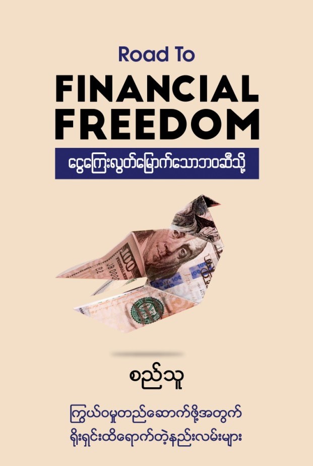 Road To Financial Freedom book cover