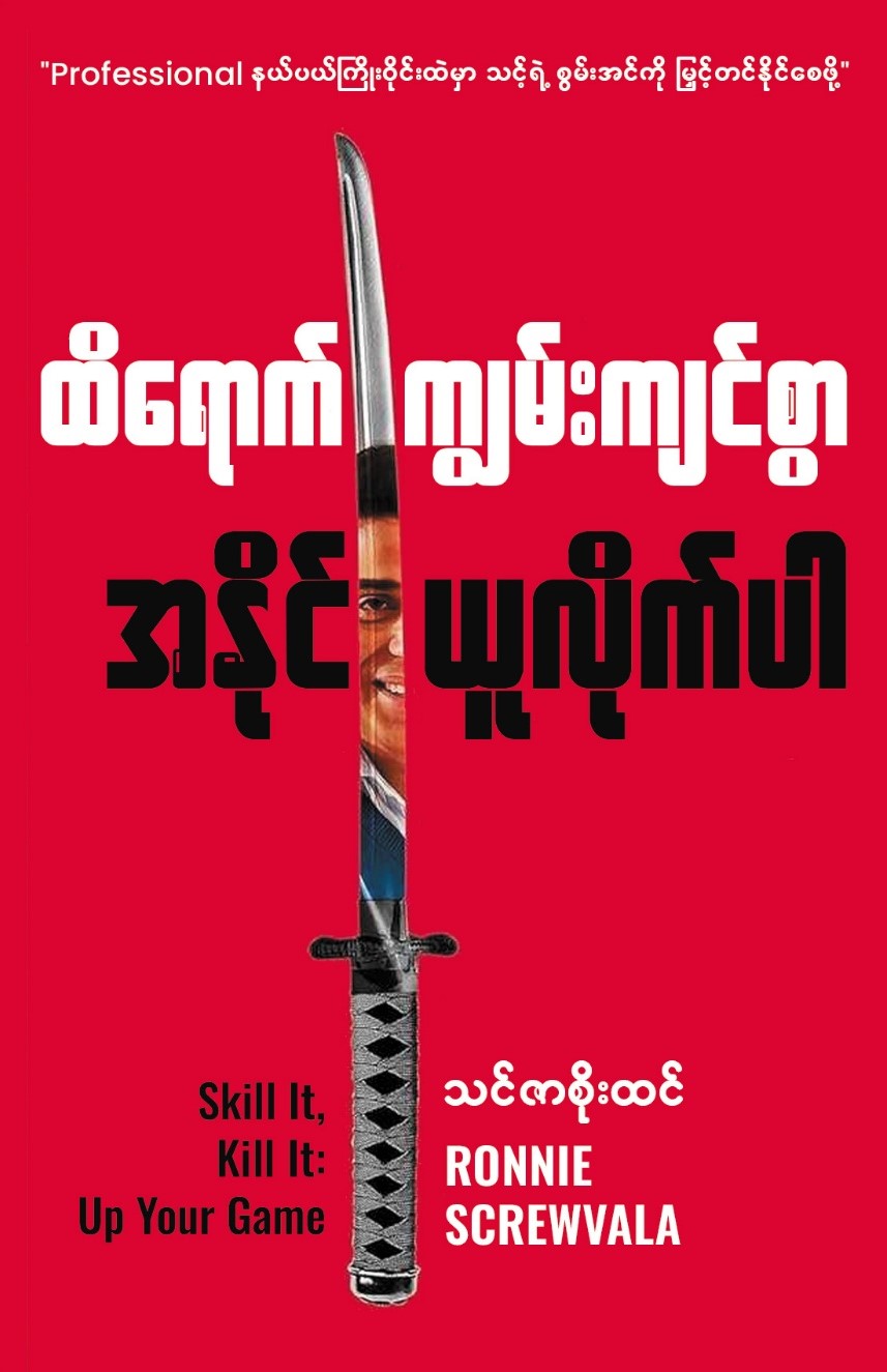 ထိရောက်ကျွမ်းကျင်စွာအနိုင်ယူလိုက်ပါ book cover