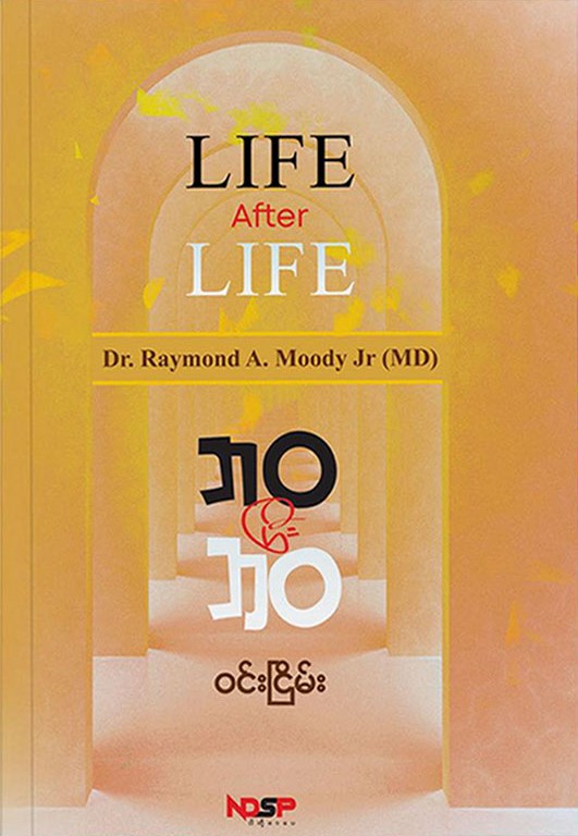 ဘဝပြီးဘဝ book cover