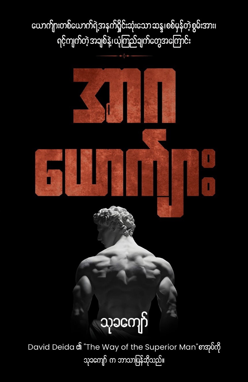 အာဂယောကျ်ား book cover