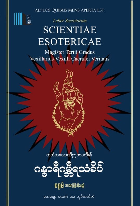 ဂန္ဓာရီဂမ္ဘီရသံခိပ် book cover