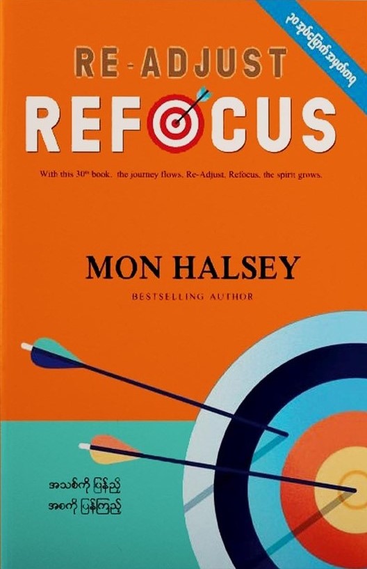 အသစ်ကိုပြန်ညှိ အစကိုပြန်ကြည့် book cover