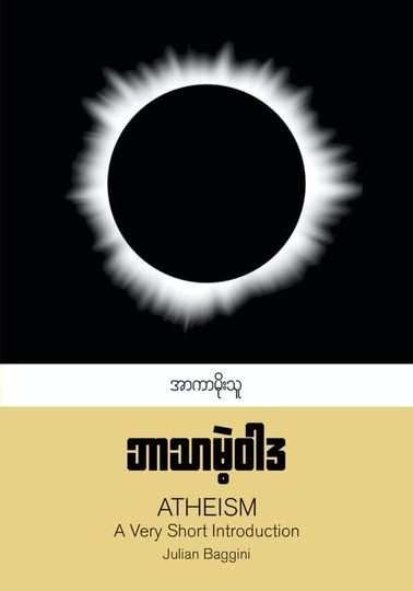 ဘာသာမဲ့ဝါဒ book cover