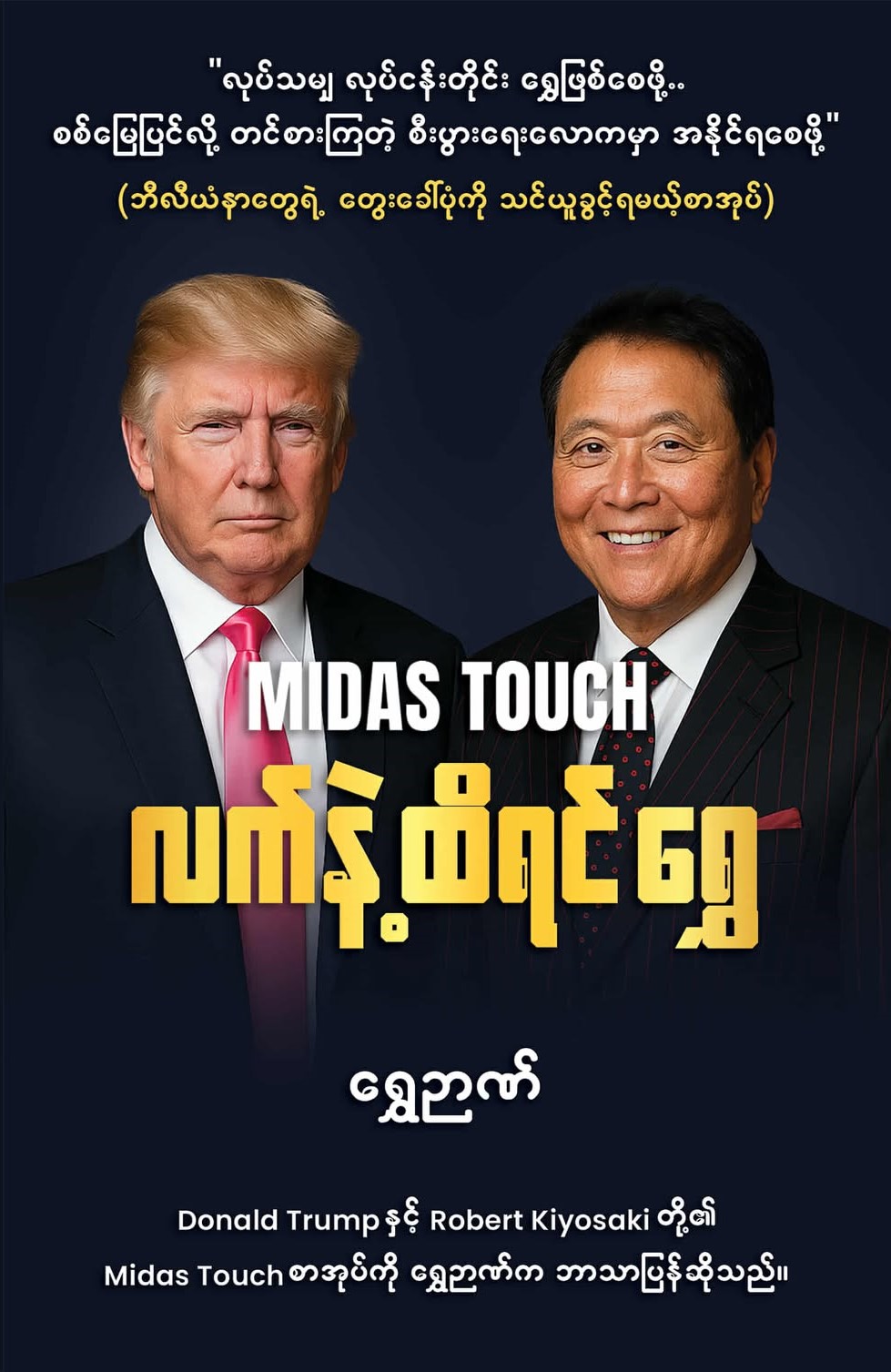 လက်နဲ့ထိရင်ရွှေ book cover