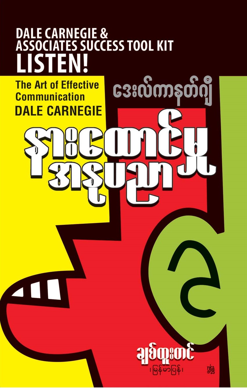 နားထောင်မှု အနုပညာ book cover