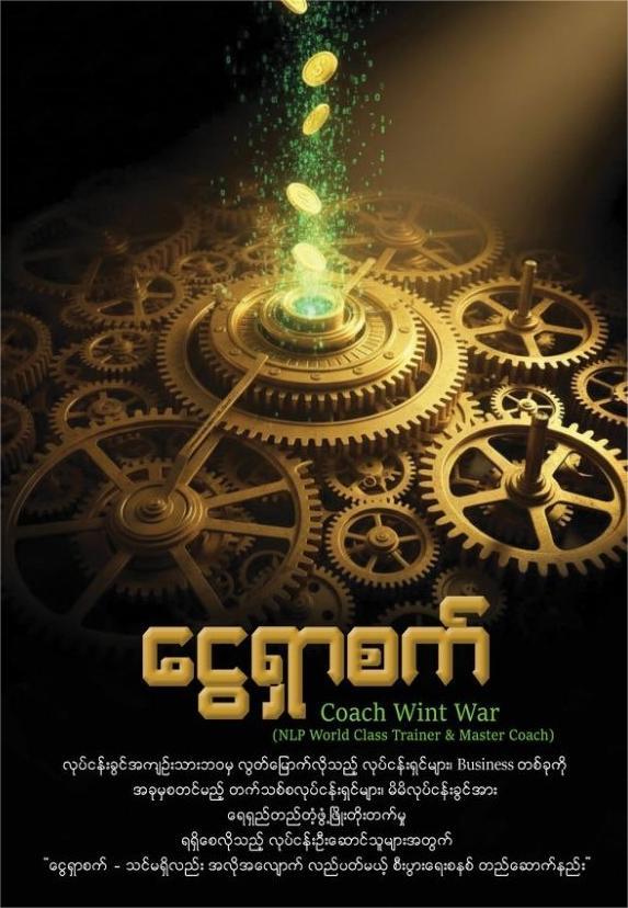 ငွေရှာစက် book cover