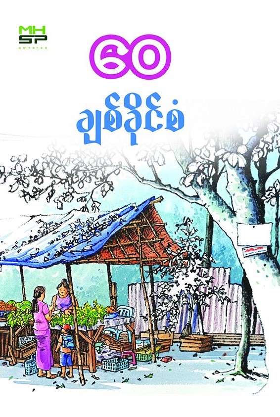ဝေ book cover