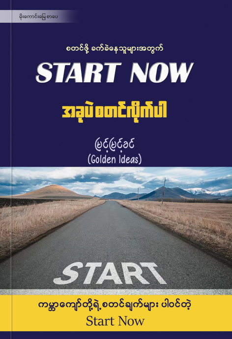 Start Now book cover
