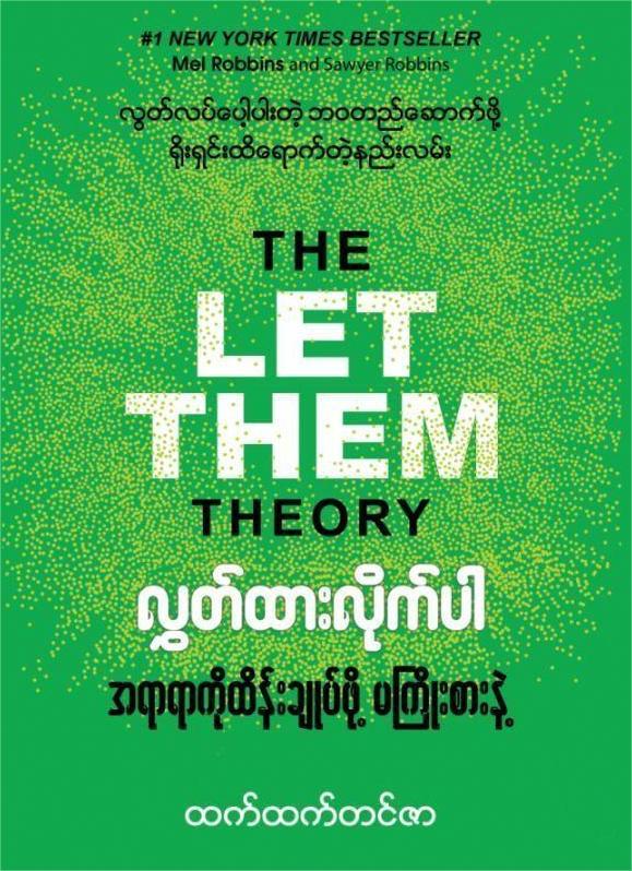 လွှတ်ထားလိုက်ပါ(အရာရာကိုထိန်းချုပ်ဖို့မကြိုးစားနဲ့) book cover