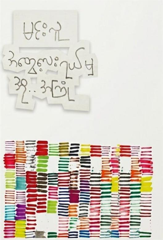 အတွေ့လေးရယ်မှ အို ... အကြုံ book cover