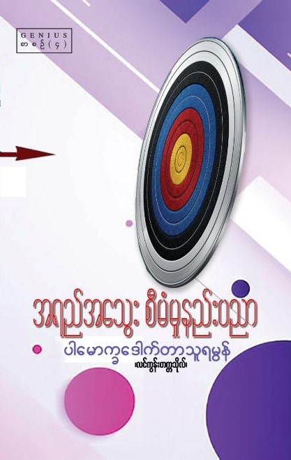 အရည်အသွေး စီမံမှုနည်းပညာ book cover