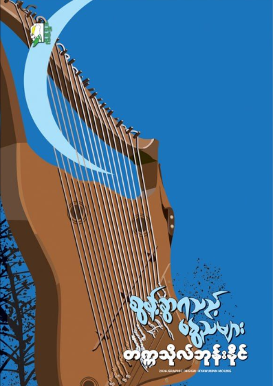 စွန့်ခွာရသည့်နွေညများ book cover