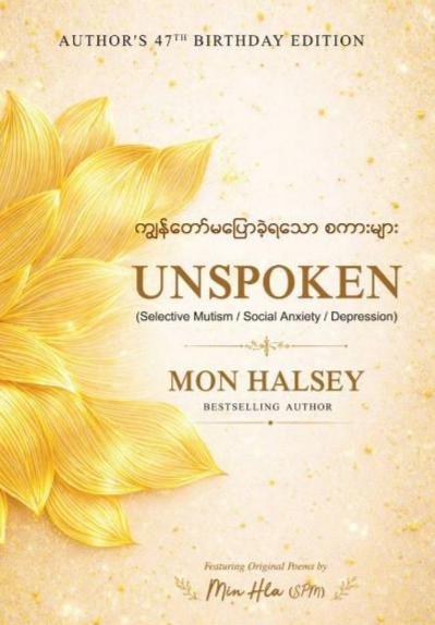 ကျွန်တော်မပြောခဲ့ရသောစကားများ book cover