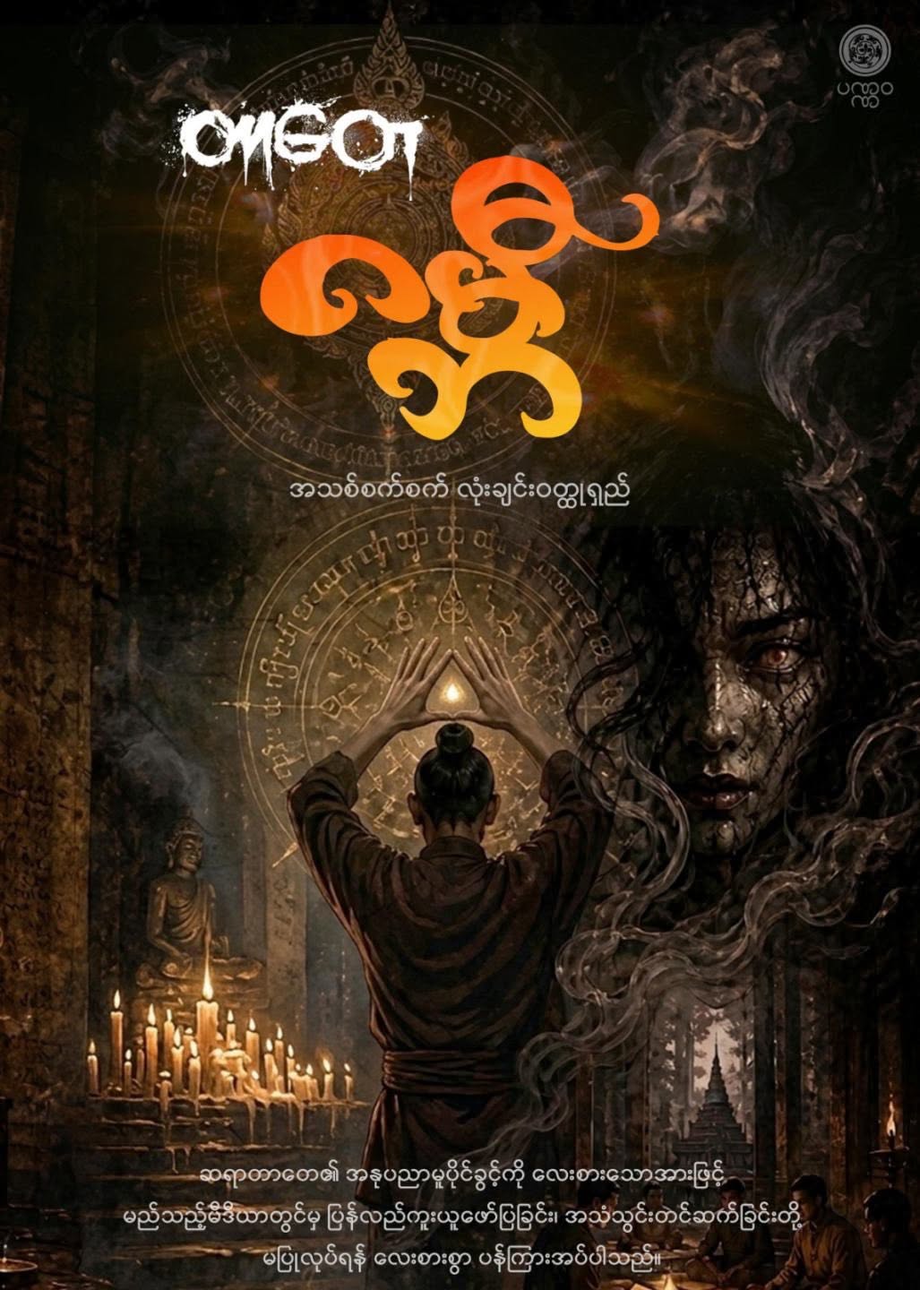 ဂမ္ဘီ book cover