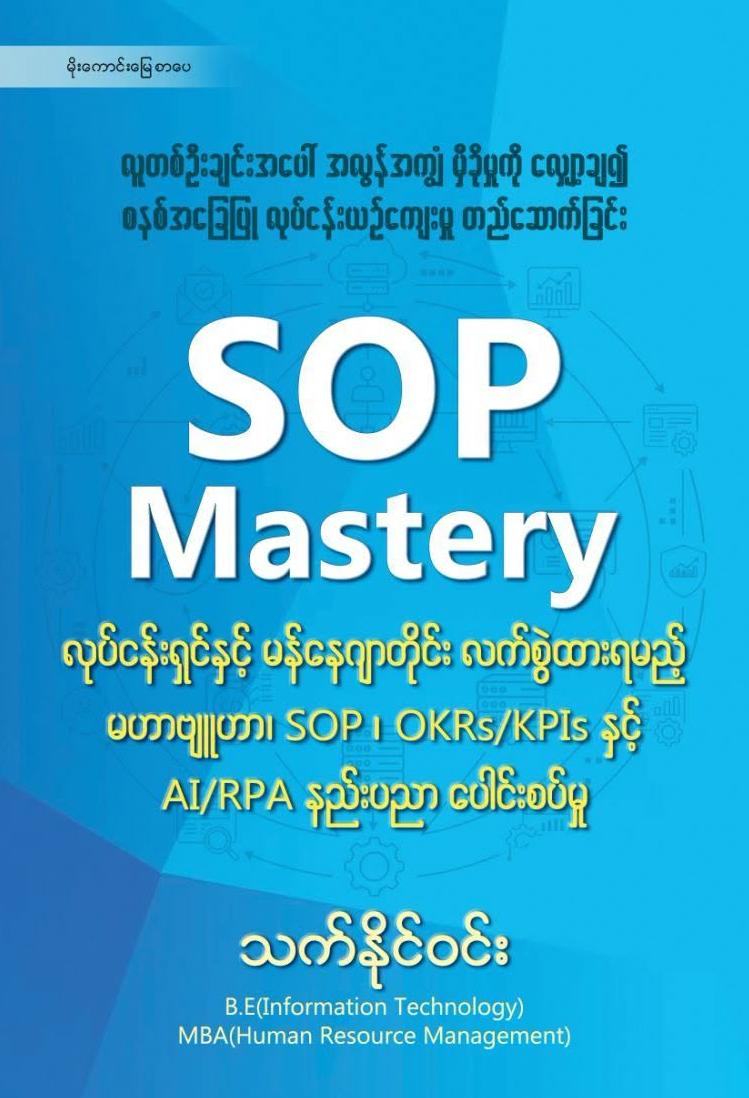 SOP Mastery book cover