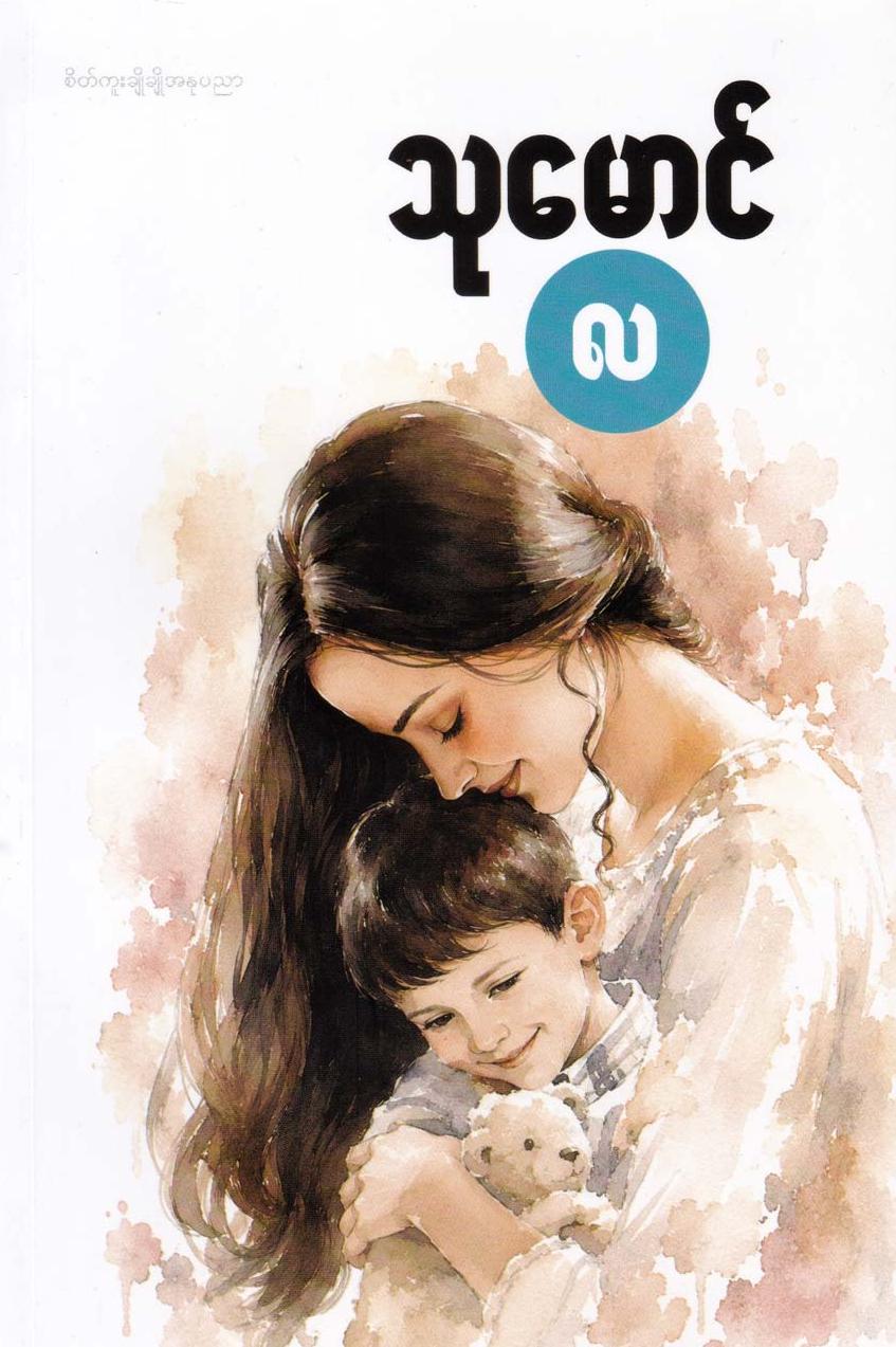လ book cover